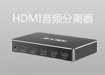 金佳佰業HDMI音頻分離器有哪些優勢?