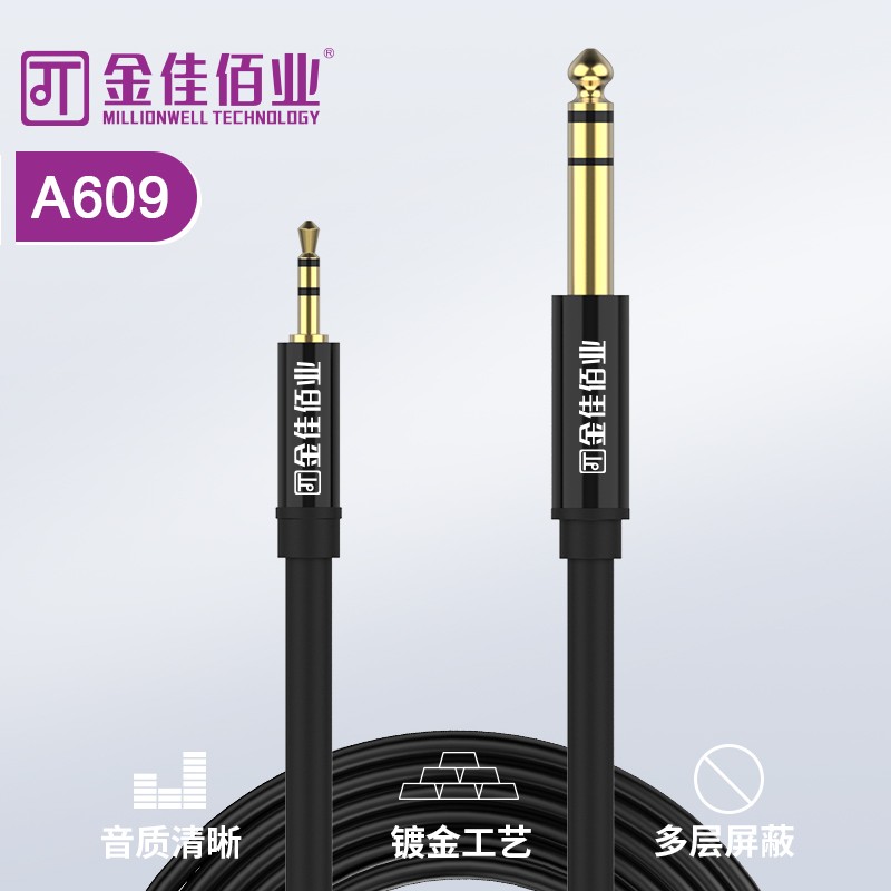 金佳佰業(yè)  3.5轉(zhuǎn)6.35公對(duì)公音頻線 A609