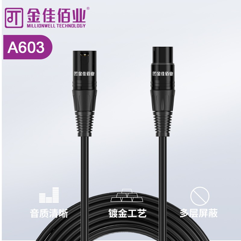 金佳佰業(yè) 卡儂公對(duì)母話筒音頻線 A603