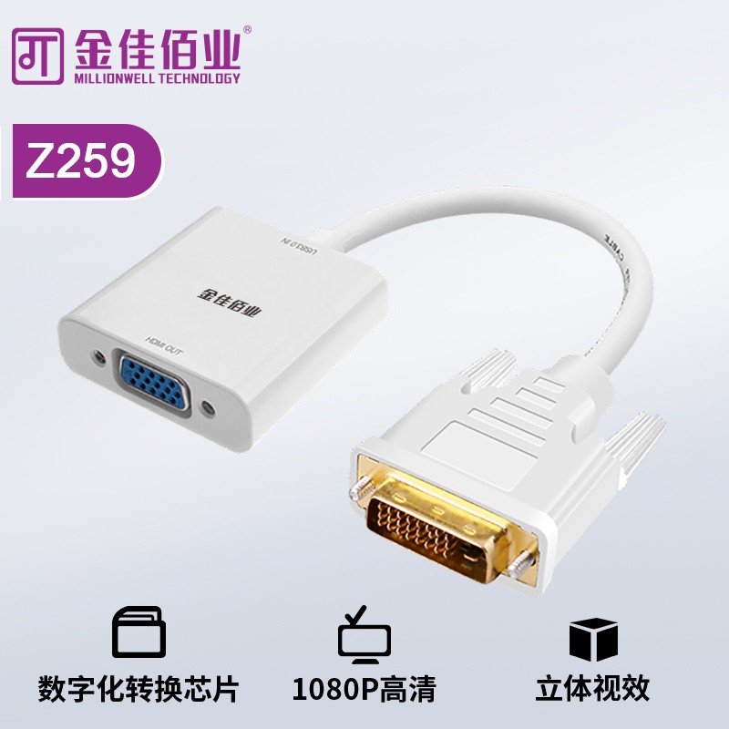 金佳佰業 DVI24+1/VGA母 轉接線 Z259