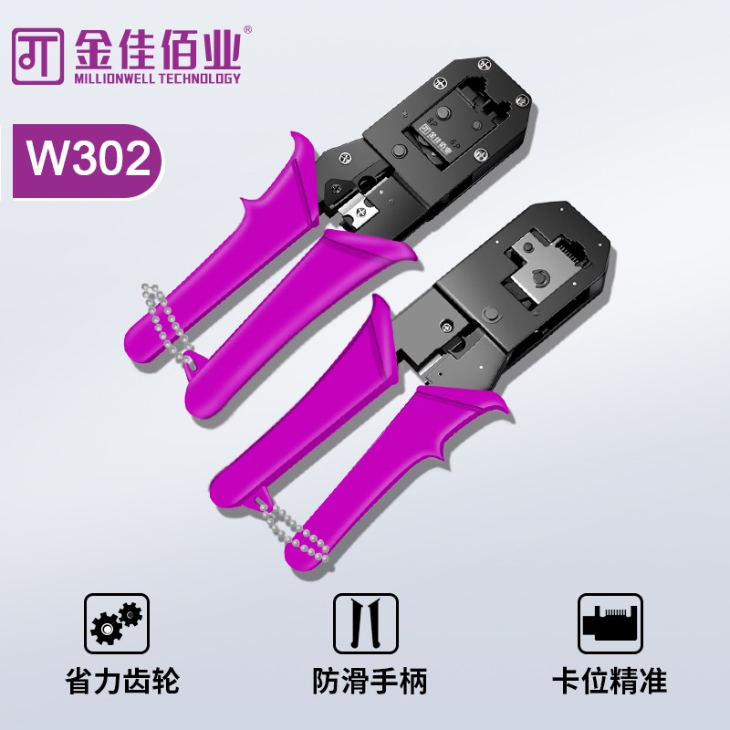 金佳佰業 6P/8P兩用網絡壓線鉗 W302
