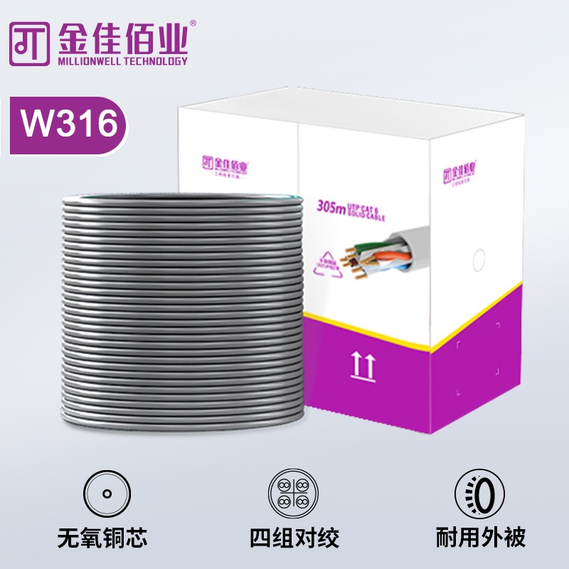 金佳佰業 六類無氧銅非屏蔽網線  W316