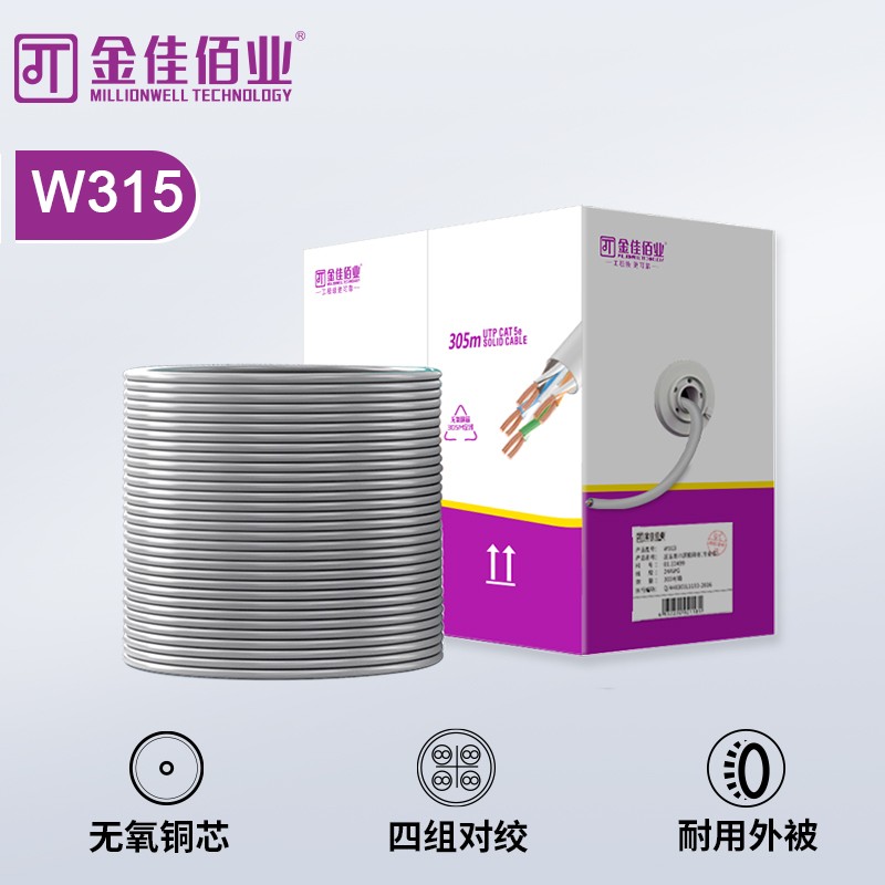 金佳佰業 超五類無氧銅非屏蔽網線 W315
