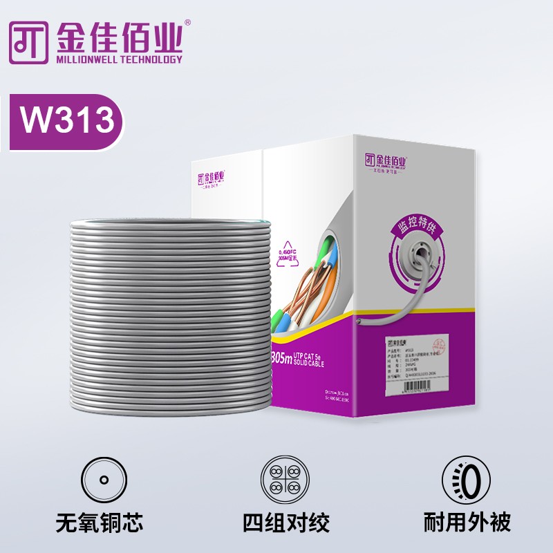 金佳佰業 CAT5e UTP 超五類無氧銅非屏蔽網線 W313