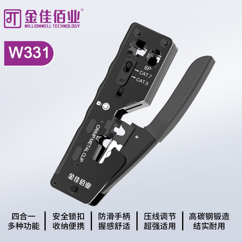 金佳佰業 七類多功能網絡鉗 W331