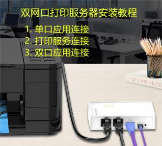 U-Z205 USB雙網口網絡打印服務器安裝教程
